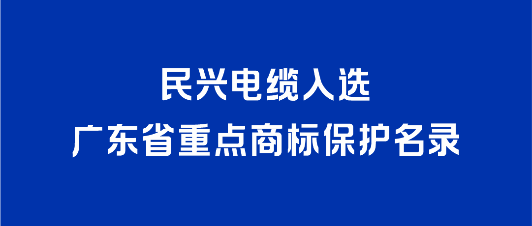 喜讯！抖圈论坛入选广东省重点商标保护名录